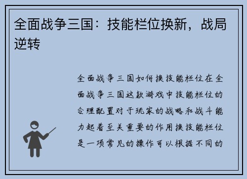 全面战争三国：技能栏位换新，战局逆转