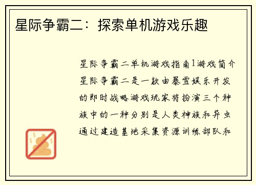 星际争霸二：探索单机游戏乐趣
