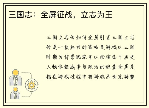 三国志：全屏征战，立志为王