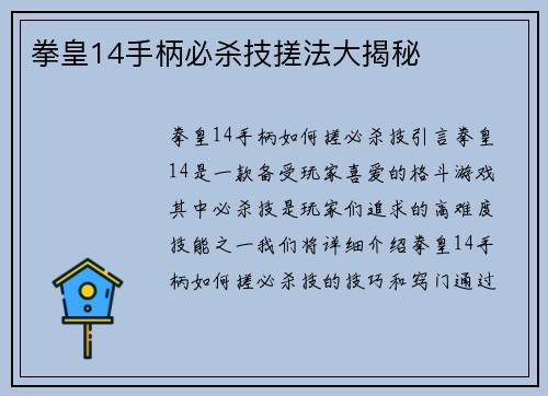 拳皇14手柄必杀技搓法大揭秘