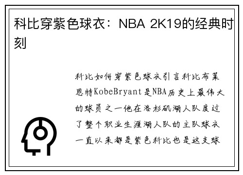 科比穿紫色球衣：NBA 2K19的经典时刻