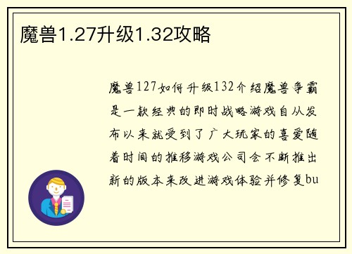 魔兽1.27升级1.32攻略