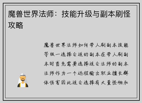 魔兽世界法师：技能升级与副本刷怪攻略