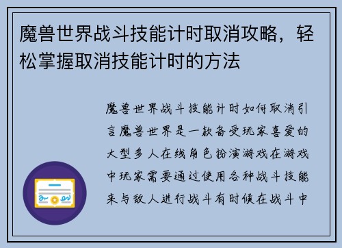 魔兽世界战斗技能计时取消攻略，轻松掌握取消技能计时的方法