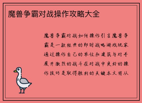 魔兽争霸对战操作攻略大全