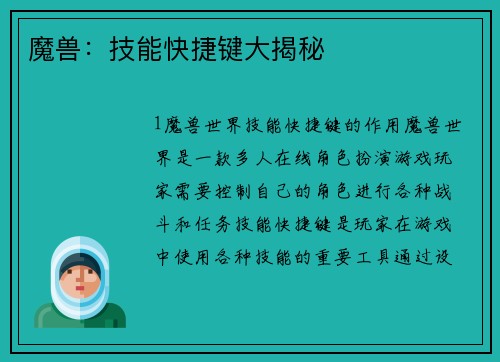 魔兽：技能快捷键大揭秘