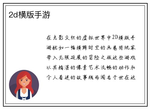 2d横版手游