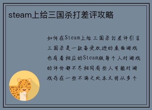 steam上给三国杀打差评攻略