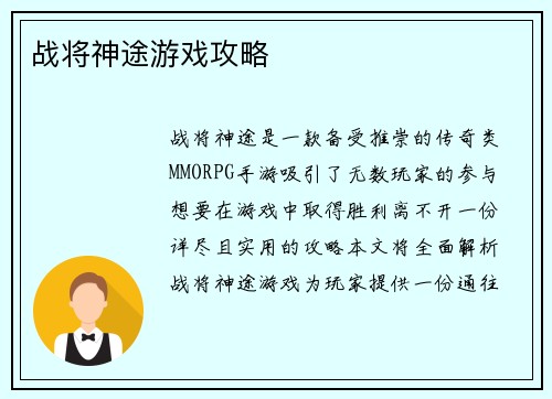 战将神途游戏攻略