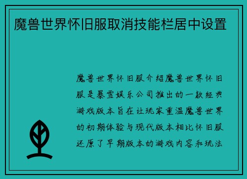 魔兽世界怀旧服取消技能栏居中设置
