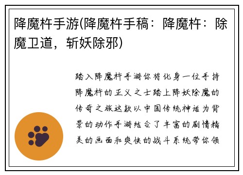 降魔杵手游(降魔杵手稿：降魔杵：除魔卫道，斩妖除邪)