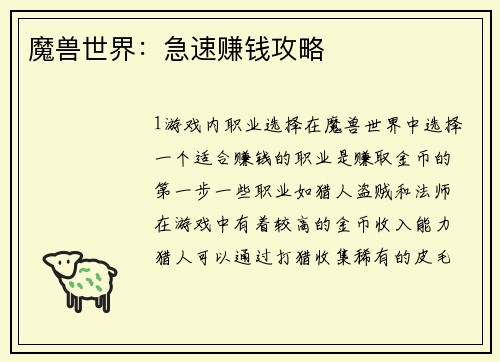 魔兽世界：急速赚钱攻略