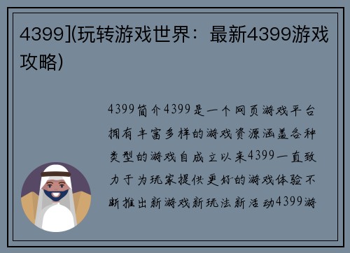 4399](玩转游戏世界：最新4399游戏攻略)